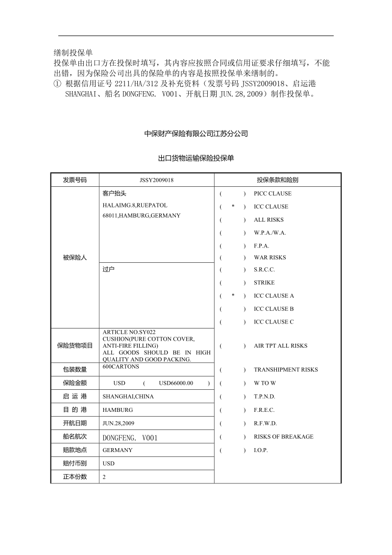 出口运输保险单据的缮制.doc.doc_第1页