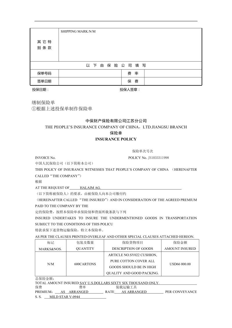 出口运输保险单据的缮制.doc.doc_第2页