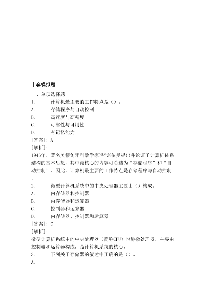 十套模拟题.doc_第1页