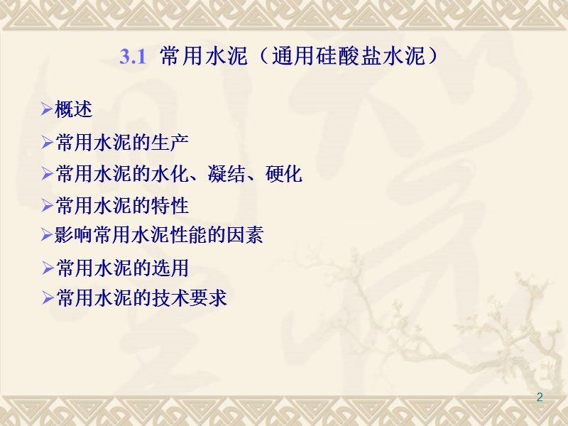 3水泥课件.ppt_第2页