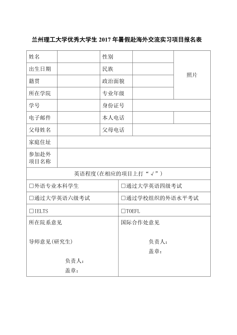 附件3：兰州理工大学优秀大学生2017年暑假赴海外 ….doc_第1页