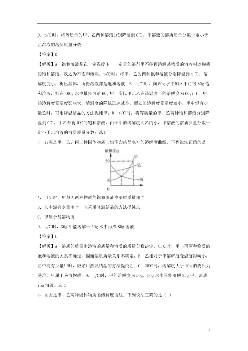 2018届中考化学专题冲刺 溶解度及其应用预测题模拟训练（含解析）.doc_第2页