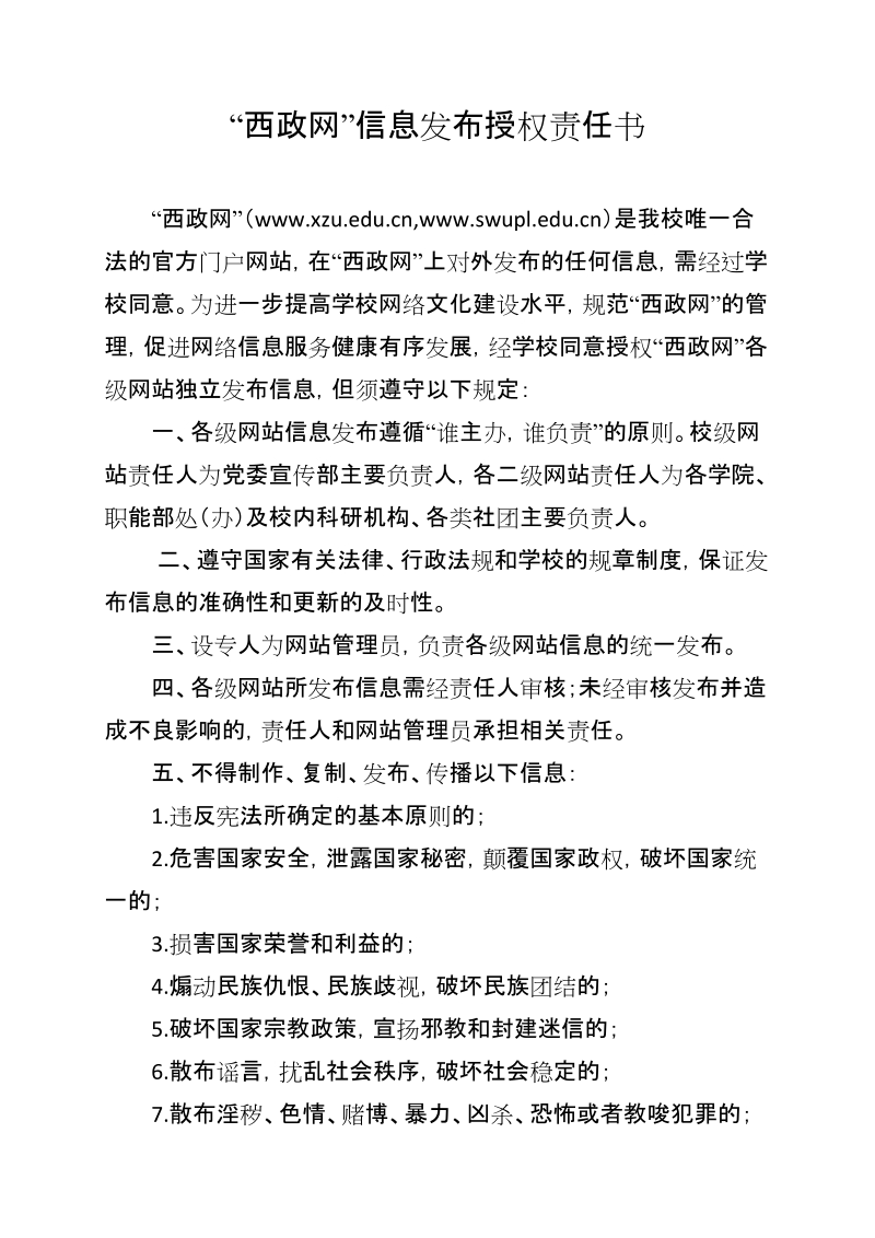 “西政网”信息发布授权责任书.doc_第2页