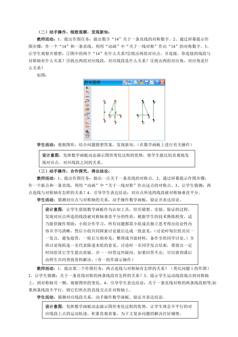 1.3探索轴对称的性质.doc_第2页