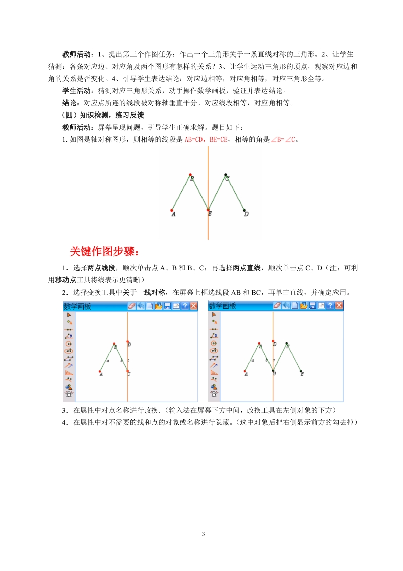 1.3探索轴对称的性质.doc_第3页