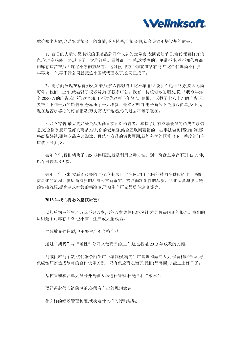 【供应链管理案例】茵曼女装方建华：供应链是世界品牌的下一个灾难.doc_第2页