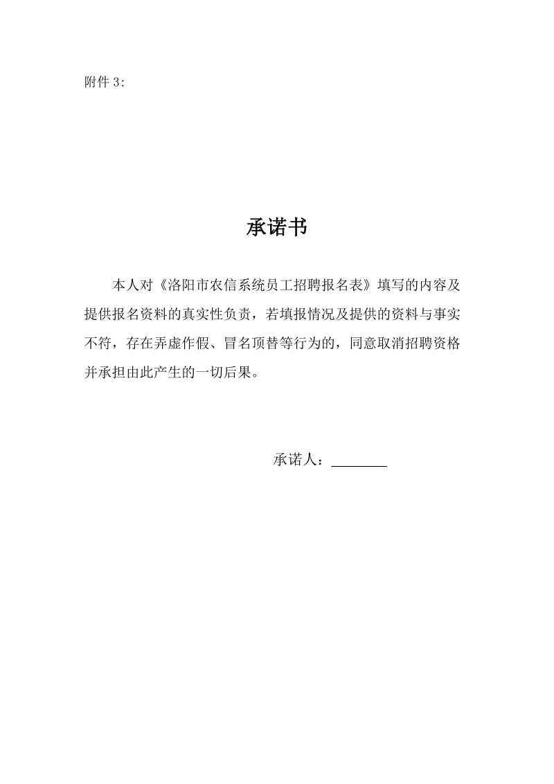 附件3 承诺书doc.doc_第1页