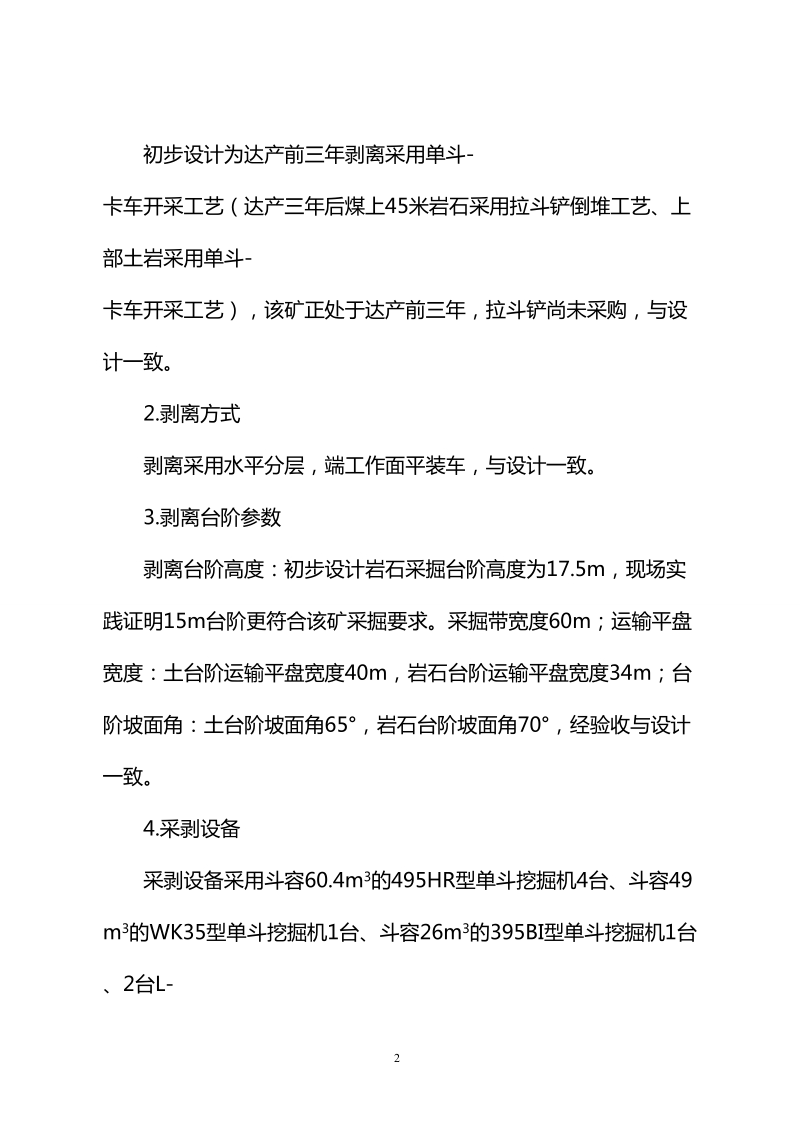 采矿组意见(哈矿实际).doc_第2页