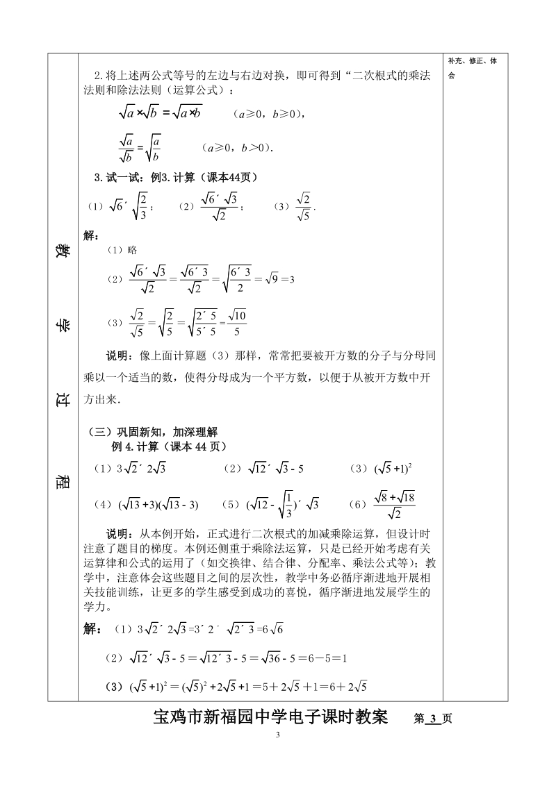 2.7.2二次根式（第2课时）教学设计.doc.doc_第3页