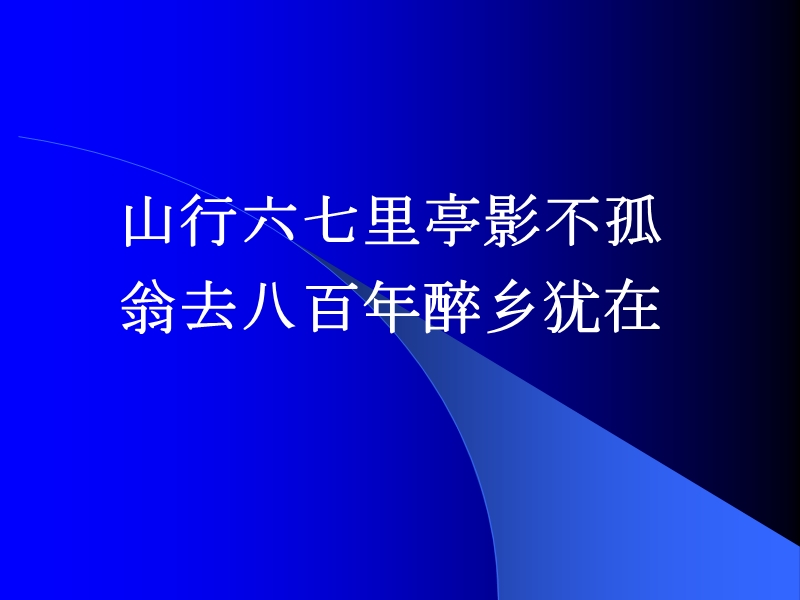 《伶官传序》课件.ppt_第1页