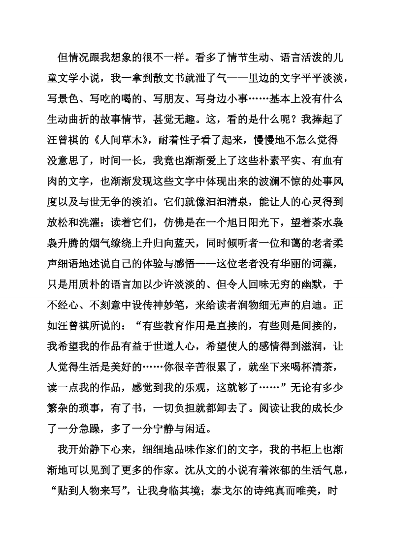 “美丽阅读”读书征文获奖作品选：成长因阅读而美丽.doc_第2页