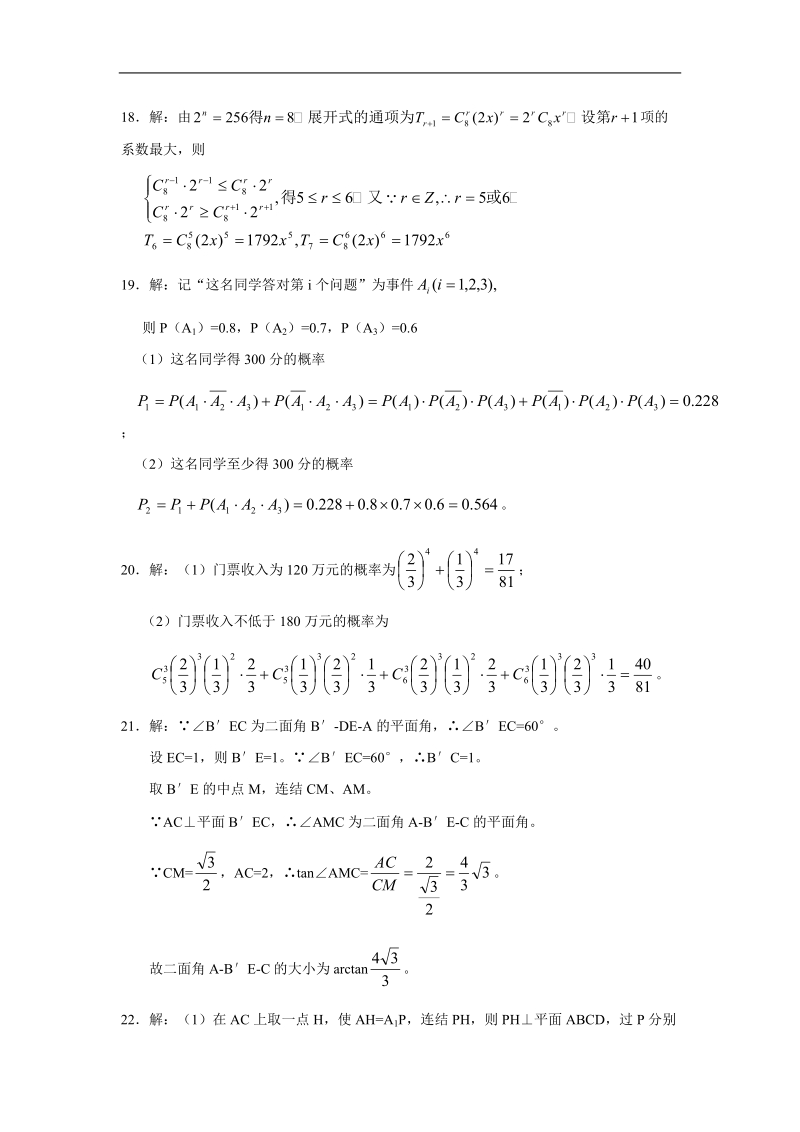 2006年福建省南安三中高二期末考试数学试卷（文）答案.doc_第2页