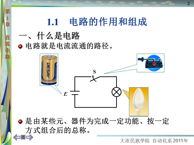 2、电工学第1章 直流电路理论讲授.ppt_第2页