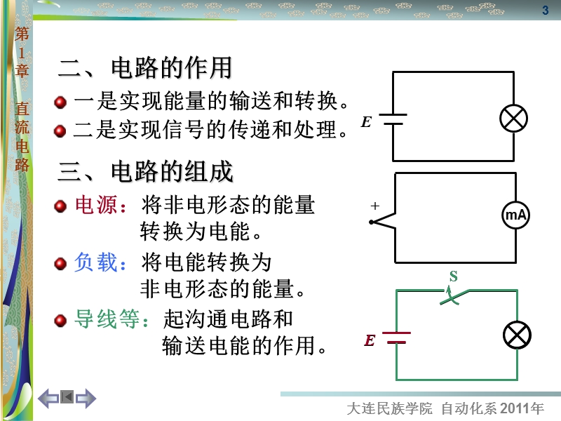 2、电工学第1章 直流电路理论讲授.ppt_第3页