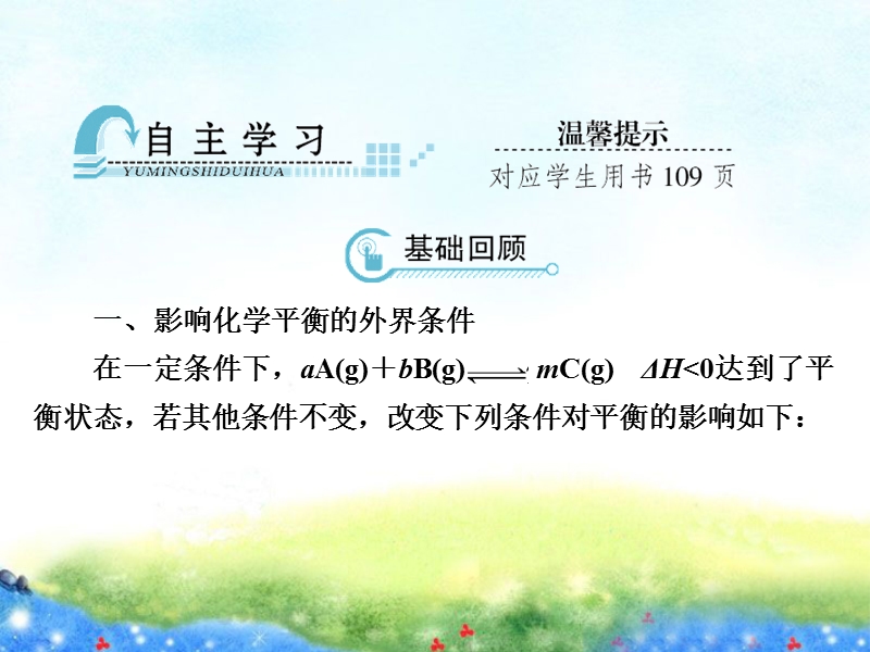 【与名师对话】高考化学总复习(js《73 化学平衡的移动》课件.ppt_第3页