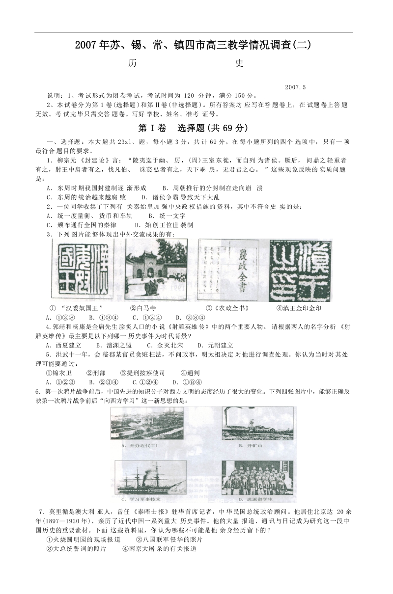 2007年苏、锡、常、镇四市高三教学情况调查(二摸).doc_第1页