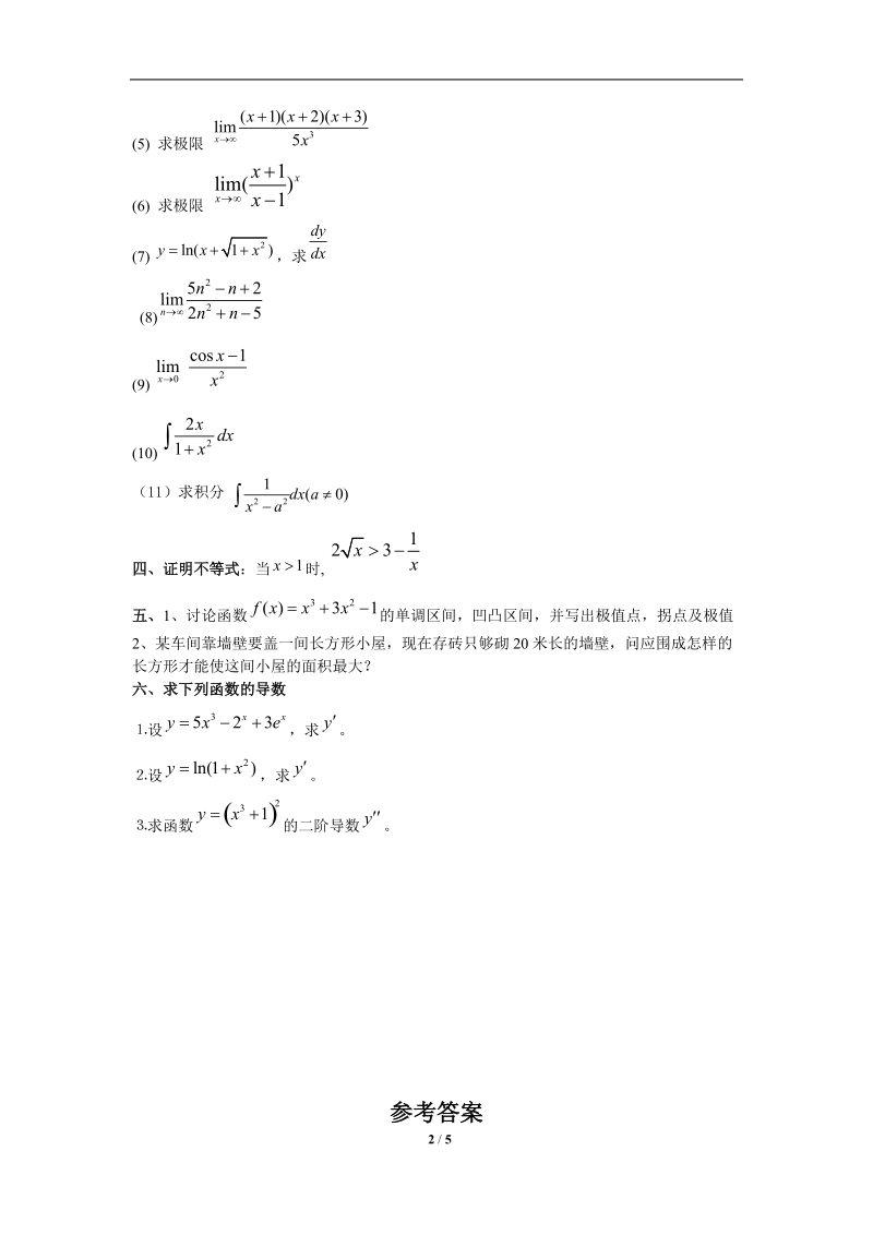 高等数学1复习题doc.doc_第2页