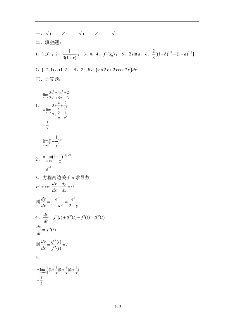 高等数学1复习题doc.doc_第3页