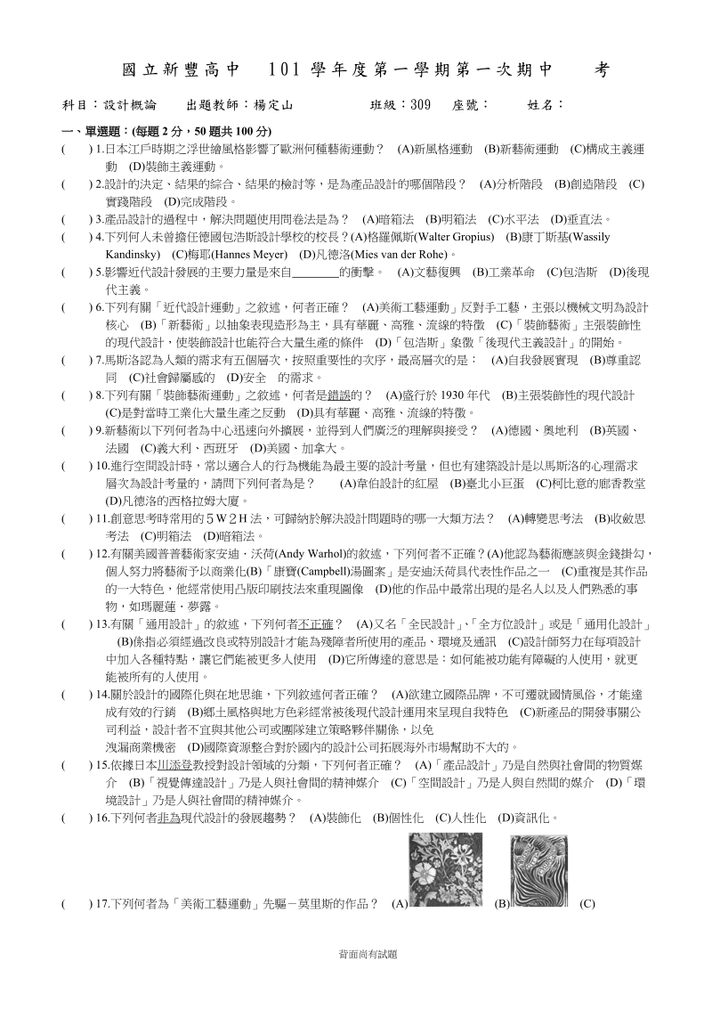 100学年第一次期中考-国立新丰高级中学.doc_第1页