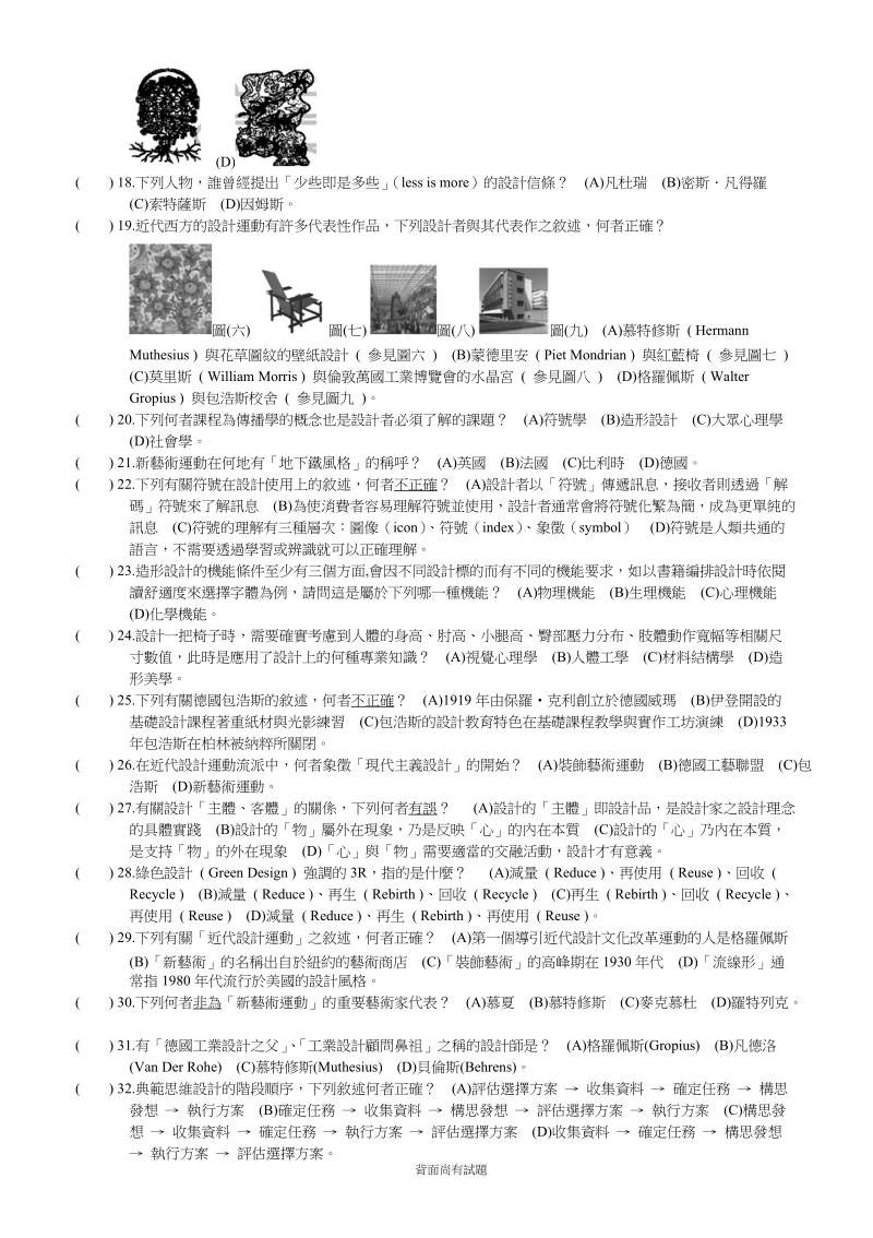 100学年第一次期中考-国立新丰高级中学.doc_第2页