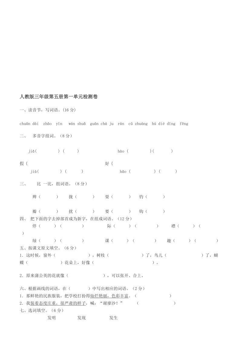 [中学]三年级语文试题.doc_第1页