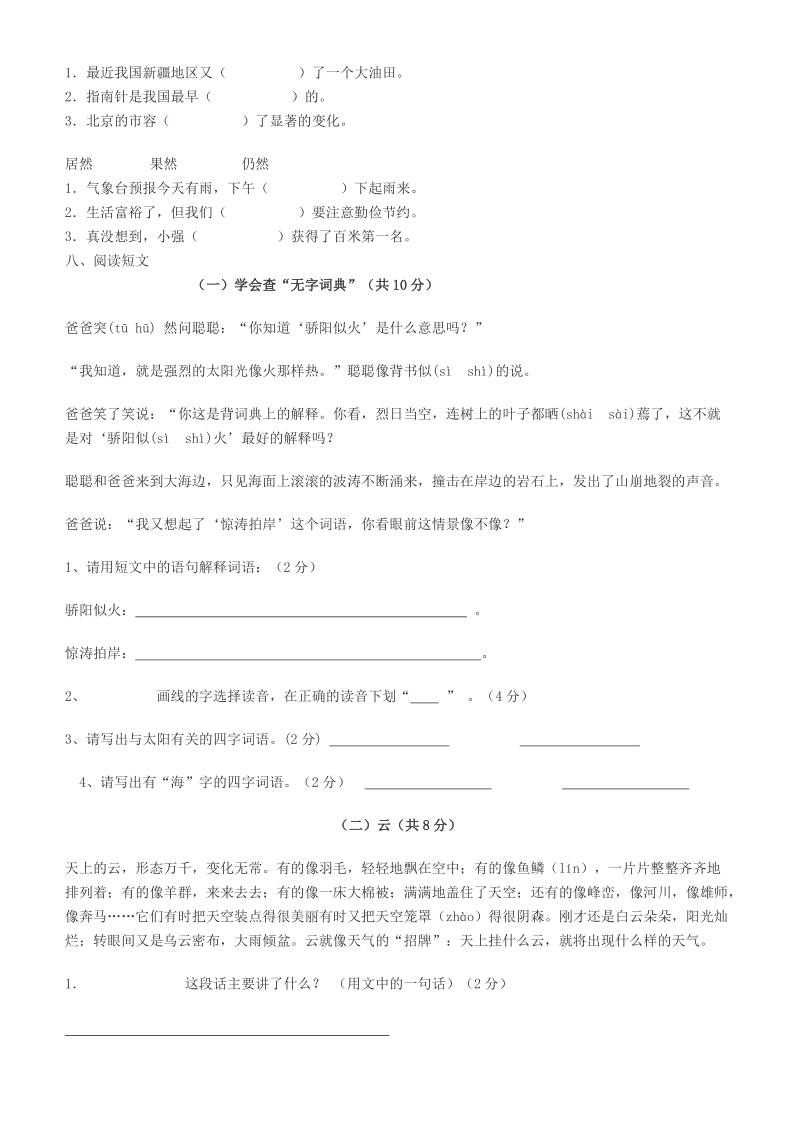 [中学]三年级语文试题.doc_第2页