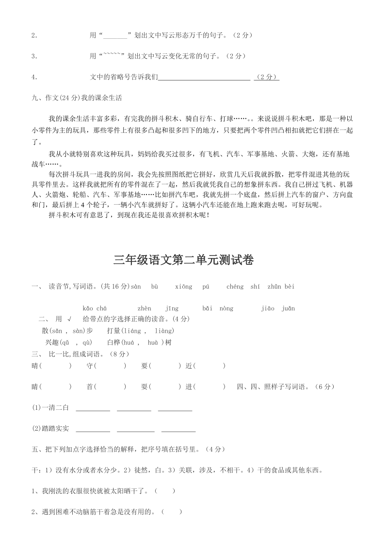 [中学]三年级语文试题.doc_第3页