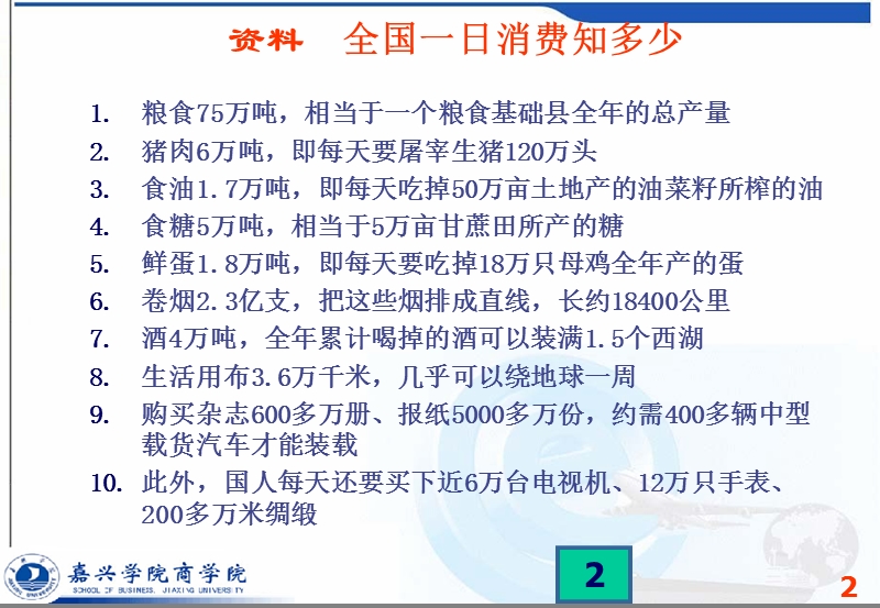 3消费者市场与购买行为分析.ppt_第2页