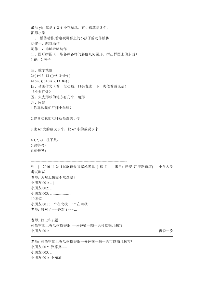 部分小学入学面试题.doc.doc_第3页