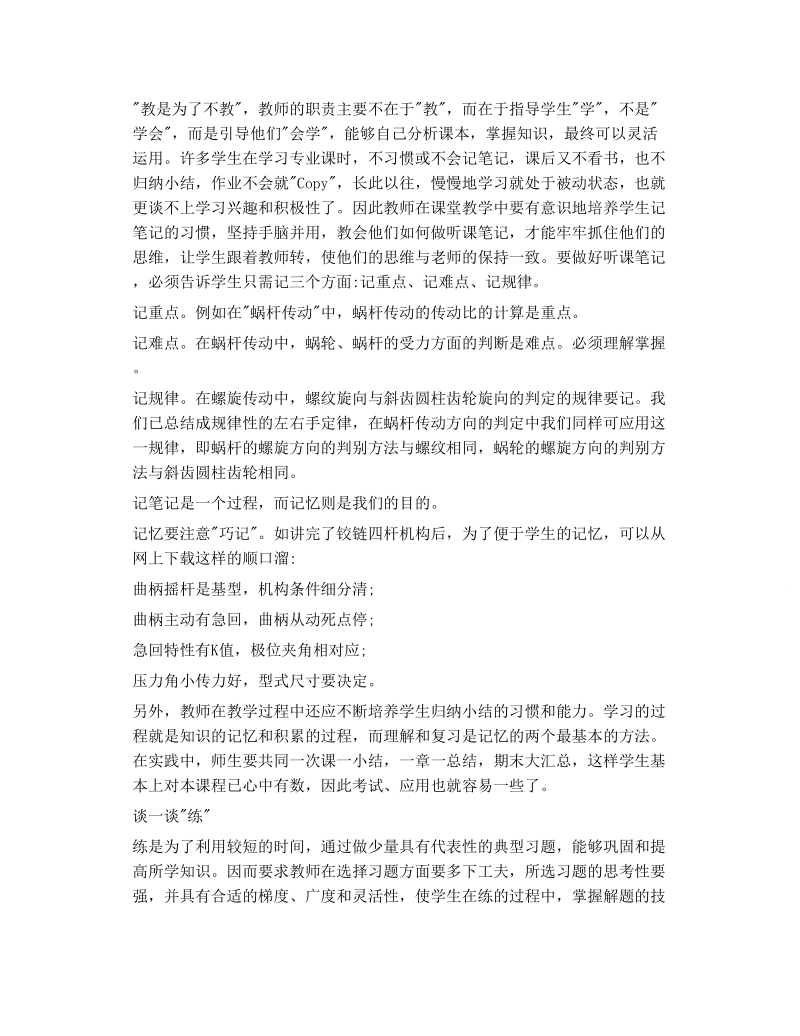 《 机械基础 》教学随谈 转.doc_第2页