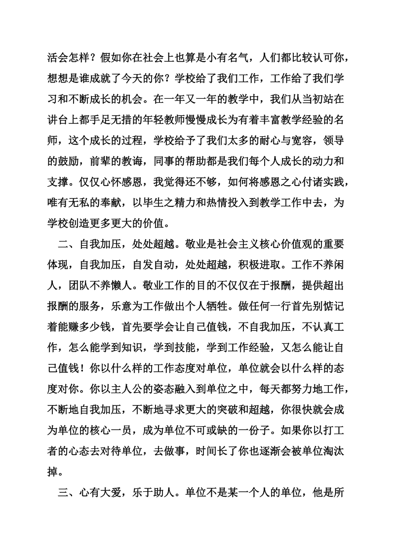 “你在单位靠什么立足”大讨论征文：忠诚担当 使命必达 （二）.doc_第2页