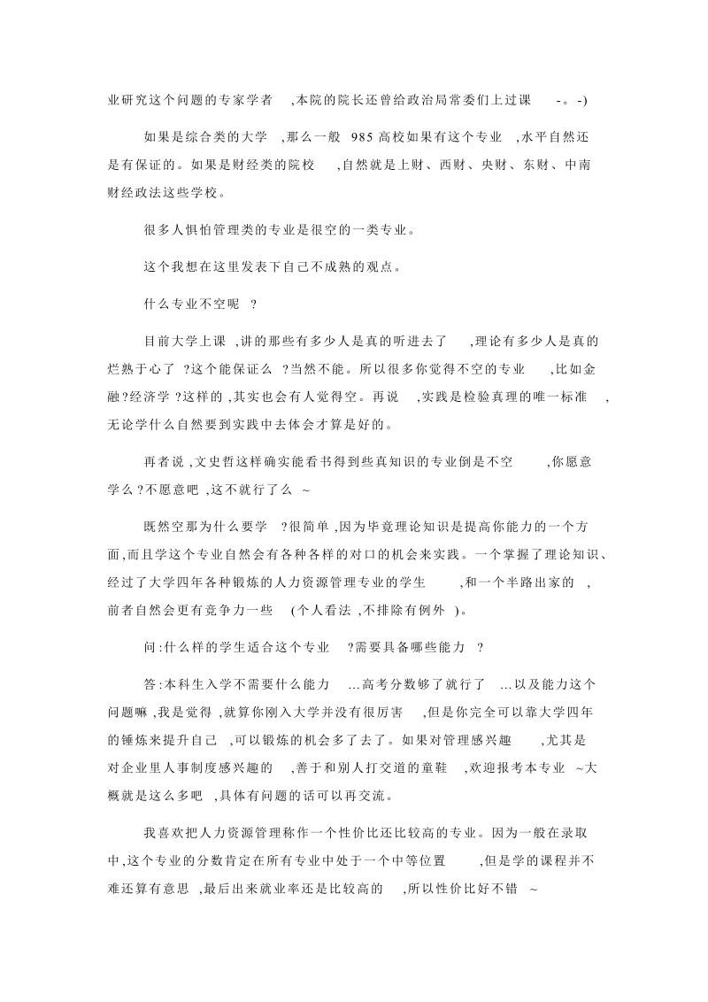 【大学专业】我所了解的“人力资源管理专业”.doc_第3页