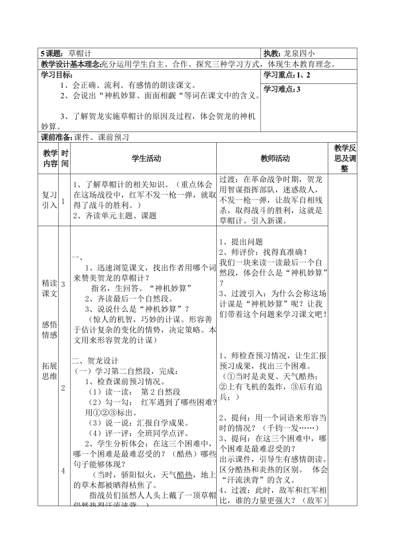 草帽计教学案(表格式).doc.doc_第1页