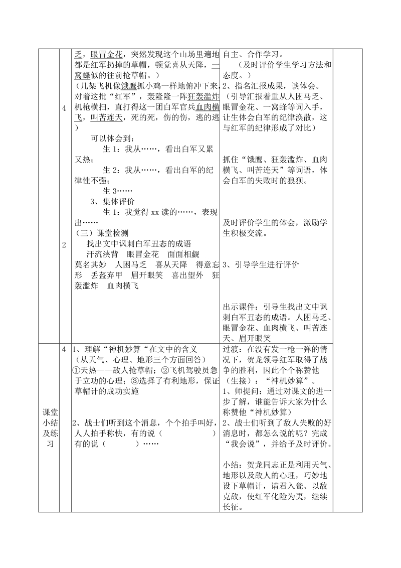 草帽计教学案(表格式).doc.doc_第3页