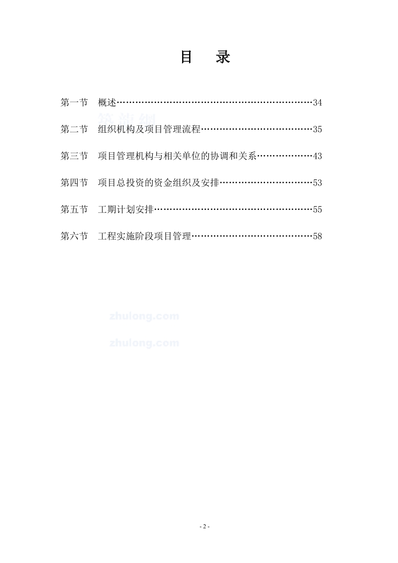 滨河公园一、二号建筑工程投资申请文件.doc_第2页