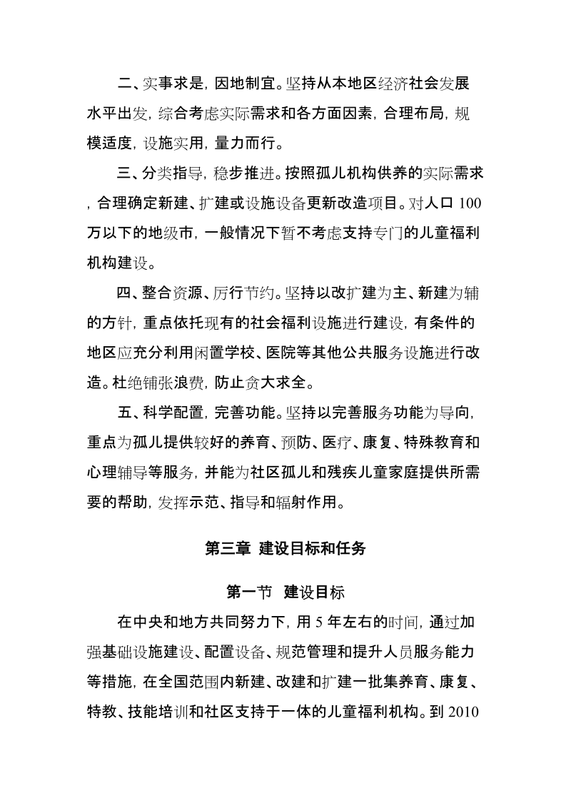 “十一五”儿童福利机构建设规划.doc_第3页