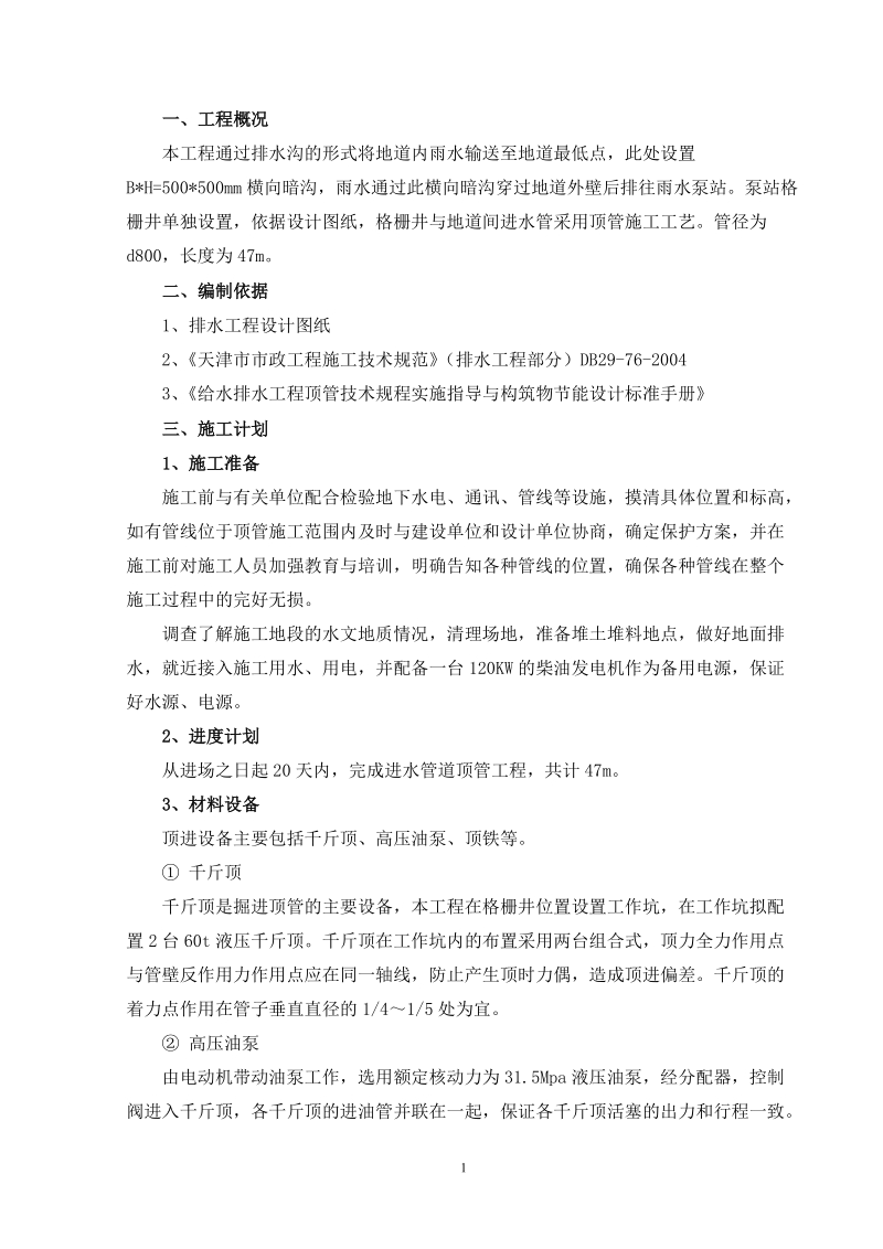 泵站顶管施工方案.doc_第2页