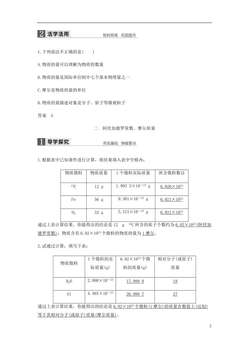 2018-2019学年高中化学 第一章 物质结构 元素周期律 第二节 第1课时《物质的量 摩尔质量》知识点归纳及例题解析 新人教版必修2.doc_第2页