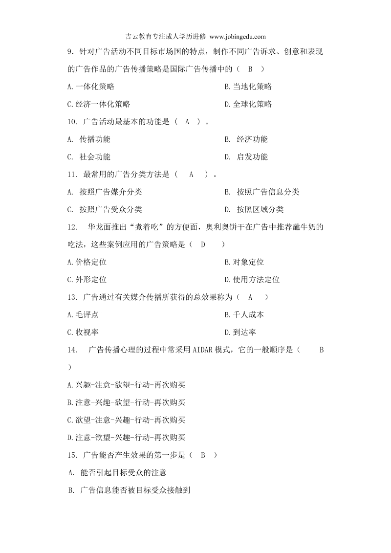 浙江宁波自考专科08710《广告学概论》2014年复习资料.doc_第2页