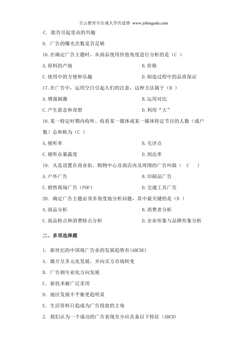 浙江宁波自考专科08710《广告学概论》2014年复习资料.doc_第3页