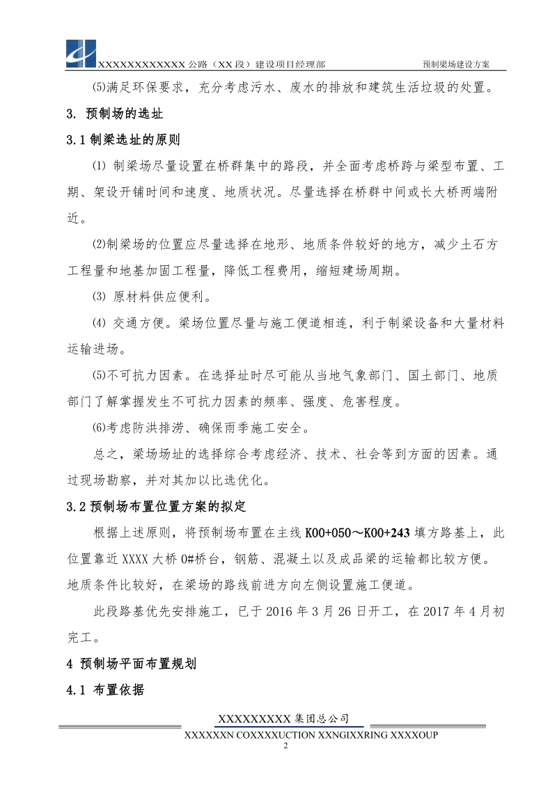 25mt梁预制梁场建设方案.doc_第3页