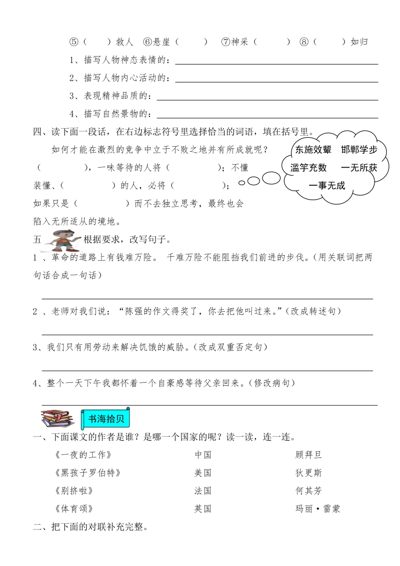 北师大版小学六年级语文上册期末试卷及答案(百度文库).doc_第2页