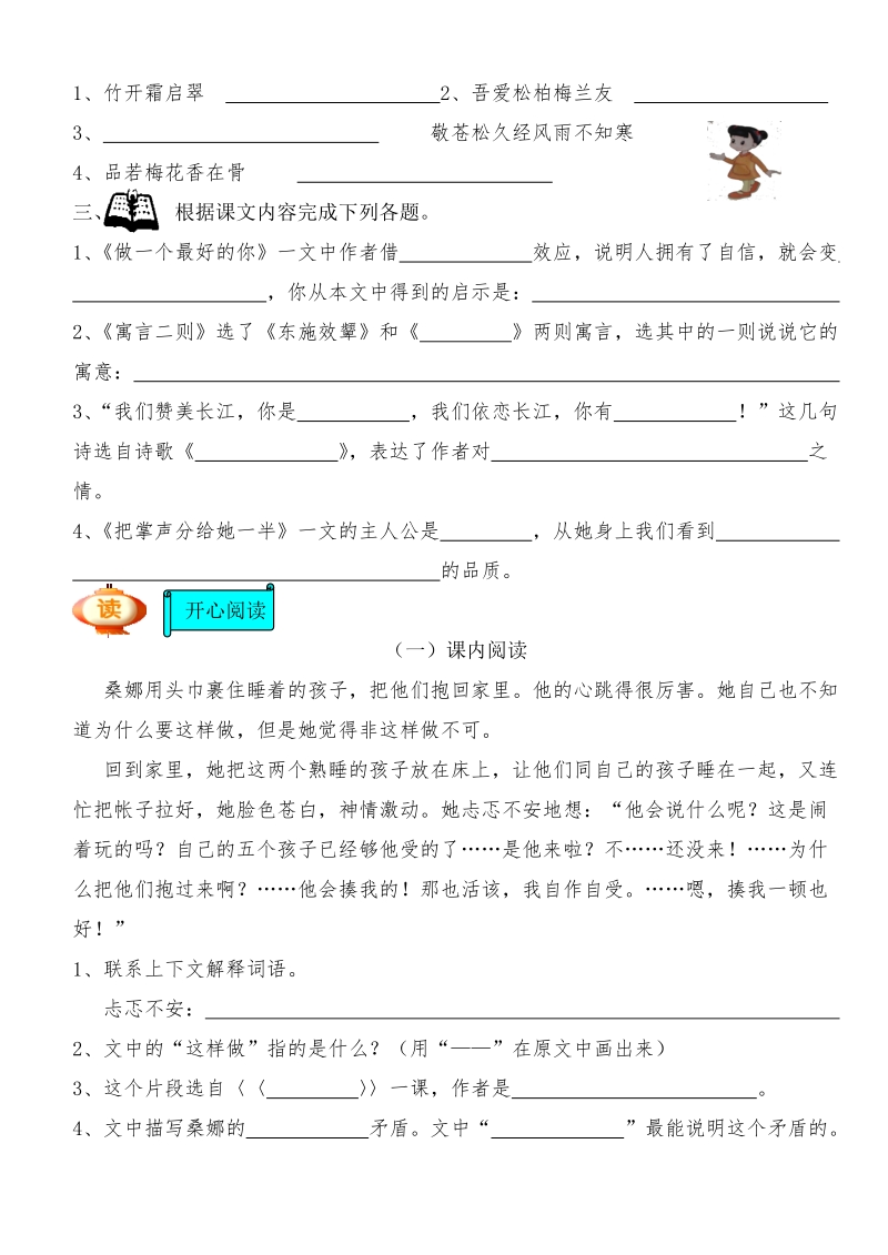 北师大版小学六年级语文上册期末试卷及答案(百度文库).doc_第3页