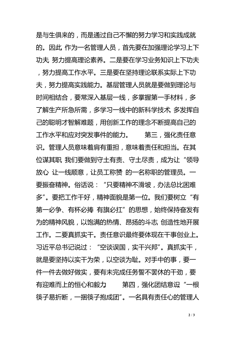 “庸懒散浮拖”整治心得体会　.doc_第2页