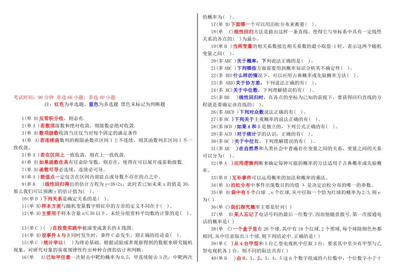 职业技能实训单机版经济数学基础12[1].doc_第1页