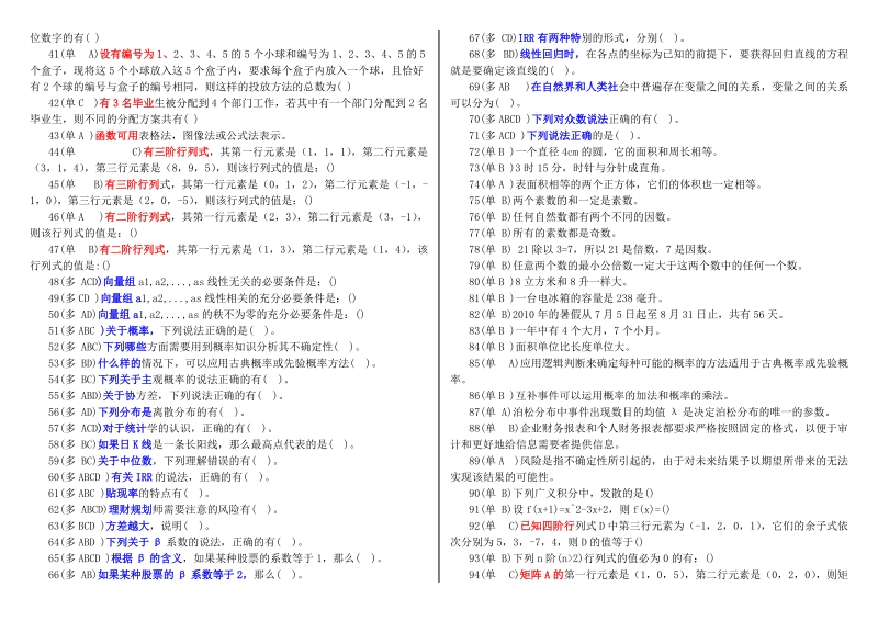 职业技能实训单机版经济数学基础12[1].doc_第2页