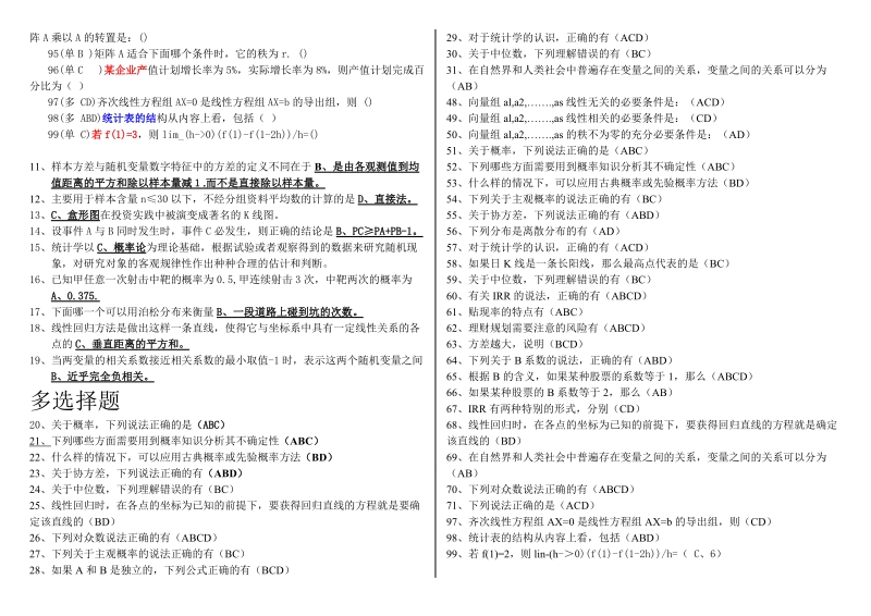 职业技能实训单机版经济数学基础12[1].doc_第3页