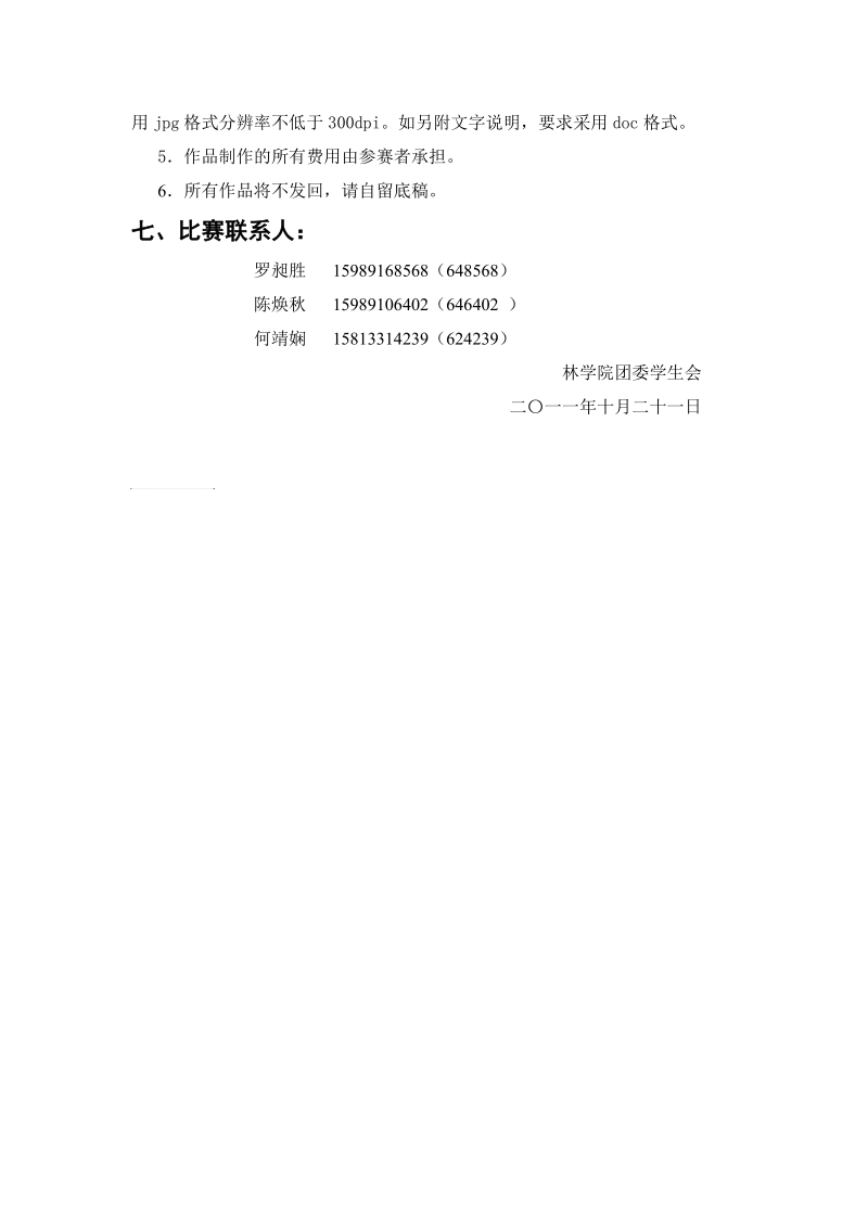 “四海杯”家具设计大赛任务书.doc.doc_第3页