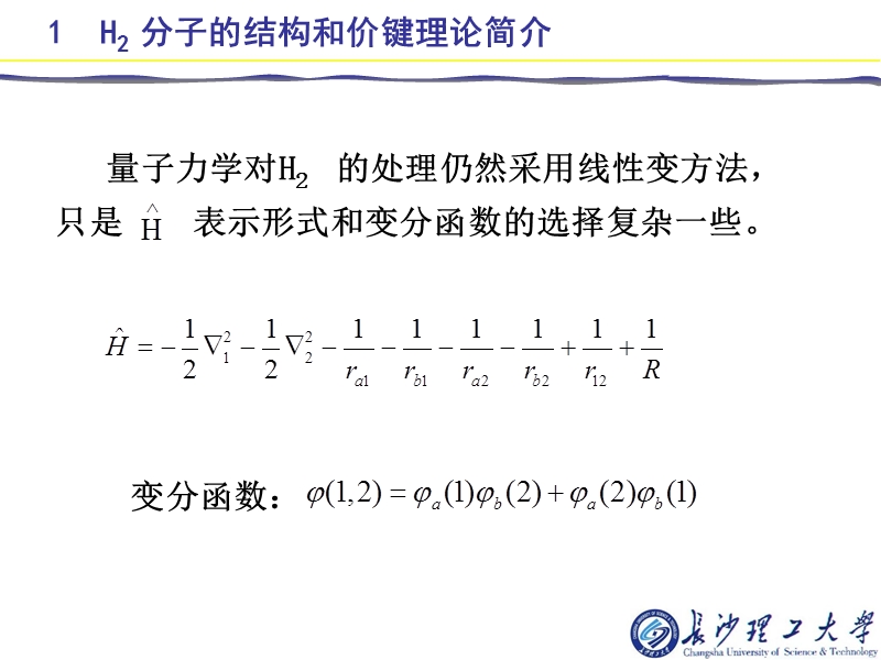 5第五章 价键理论.ppt_第2页