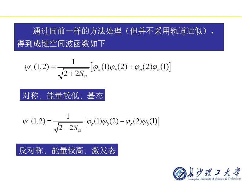 5第五章 价键理论.ppt_第3页